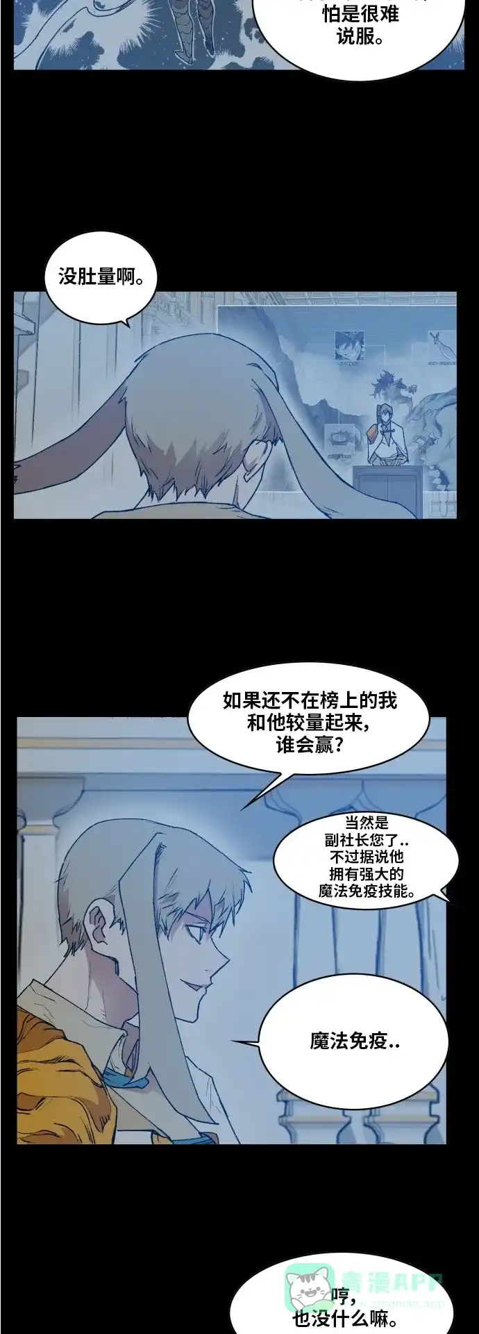 《热练战士》第166话 第23页