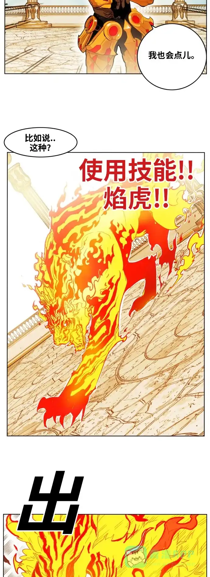 《热练战士》第166话 第13页