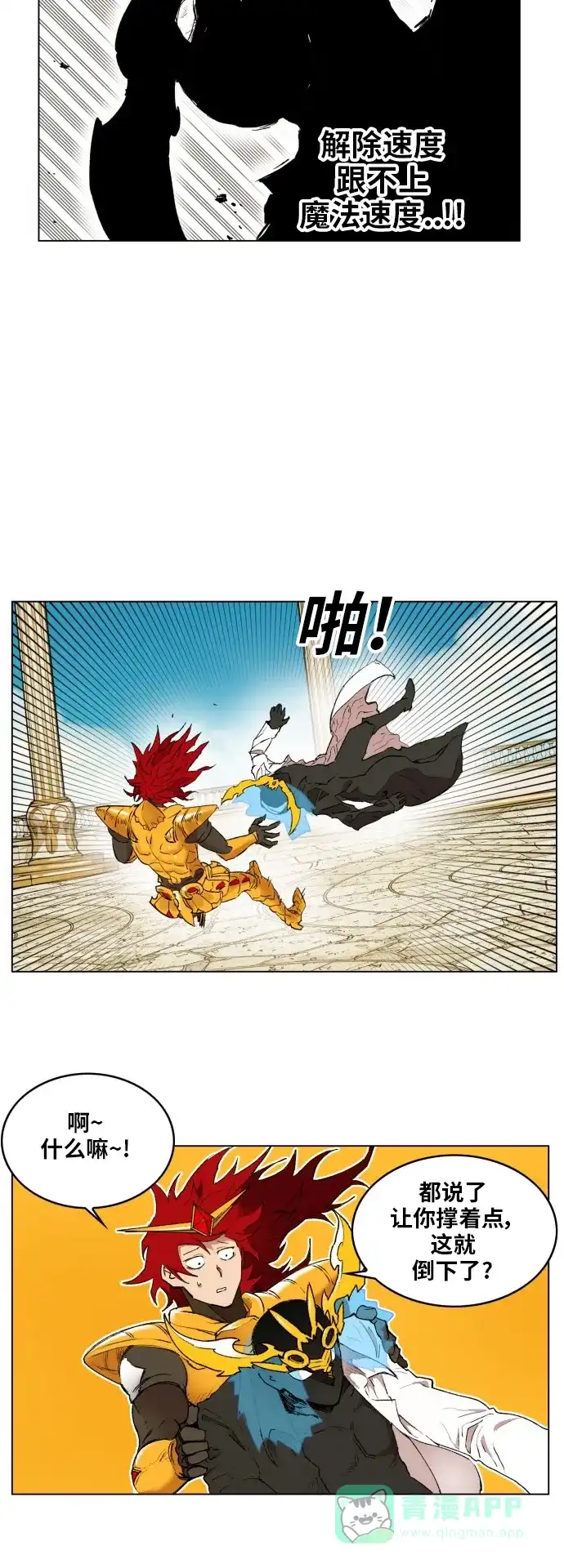 《热练战士》第166话 第45页