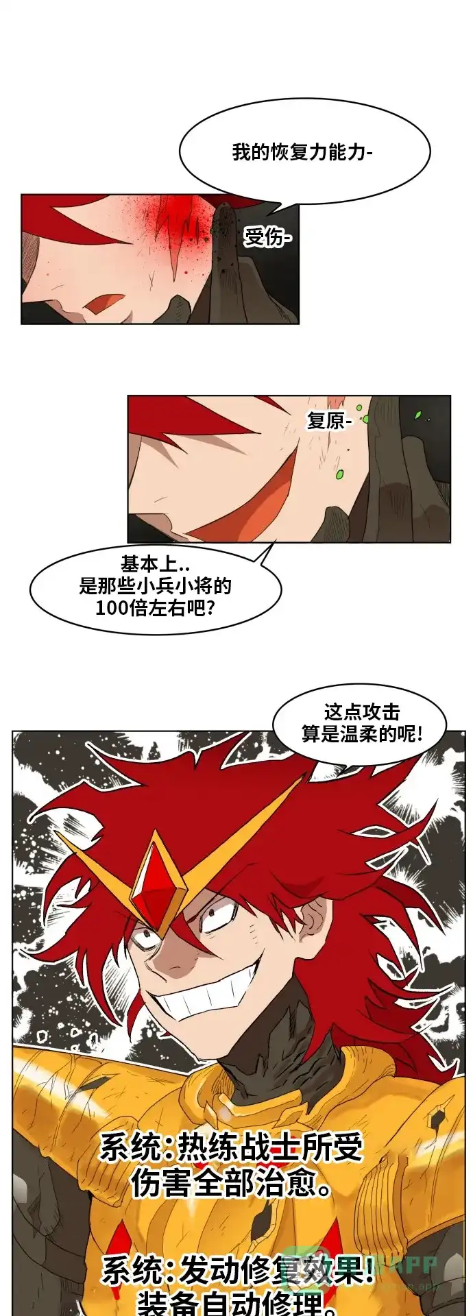《热练战士》第166话 第33页