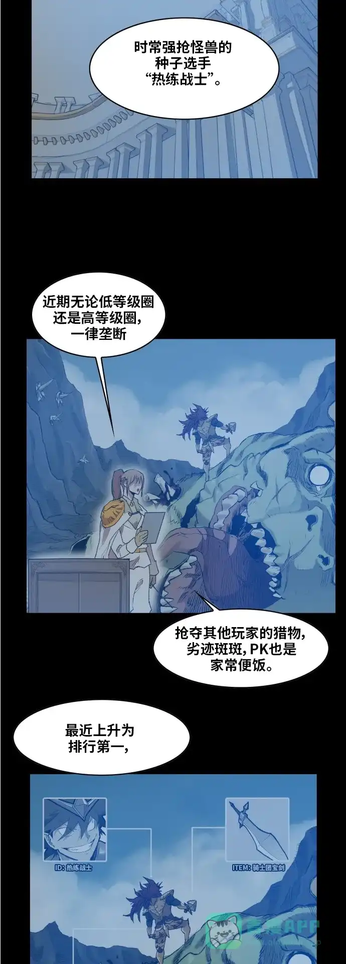 《热练战士》第166话 第21页