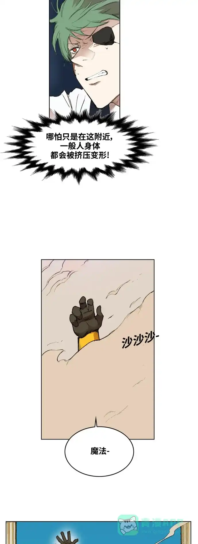 《热练战士》第166话 第9页