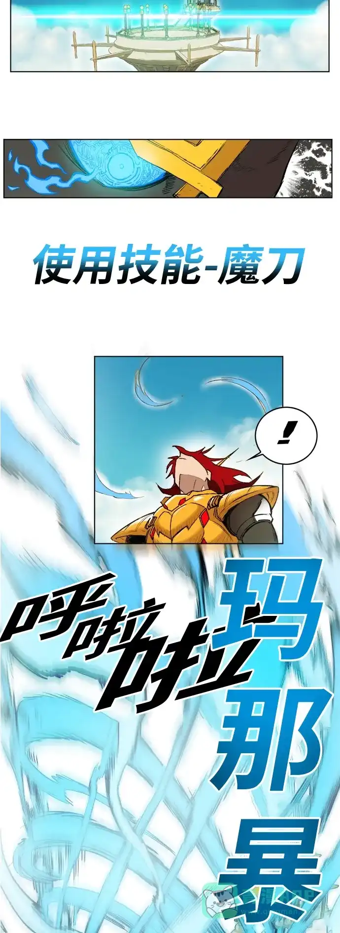 《热练战士》第166话 第7页