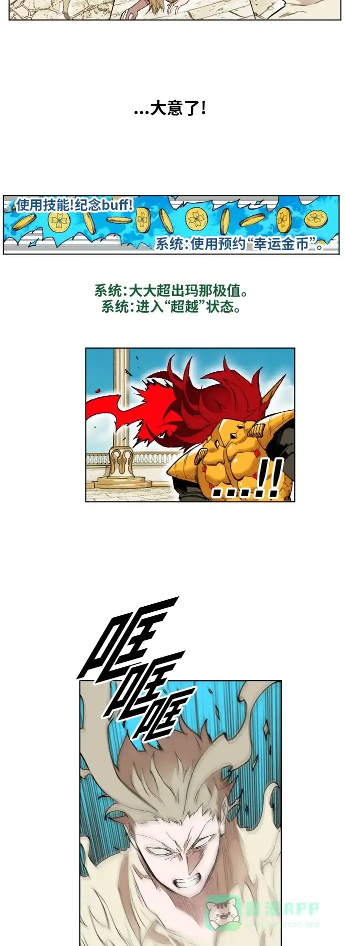 《热练战士》第166话 第2页