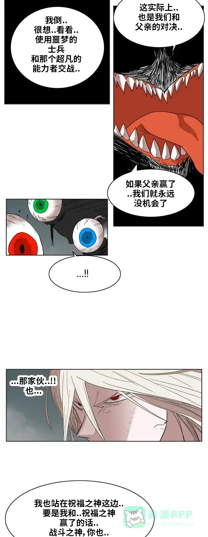 《热练战士》第167话 第14页