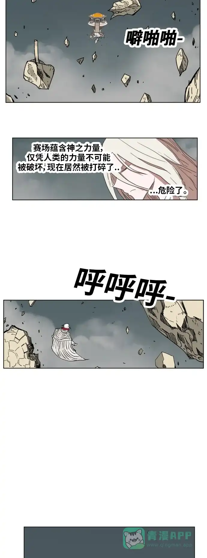 《热练战士》第167话 第35页