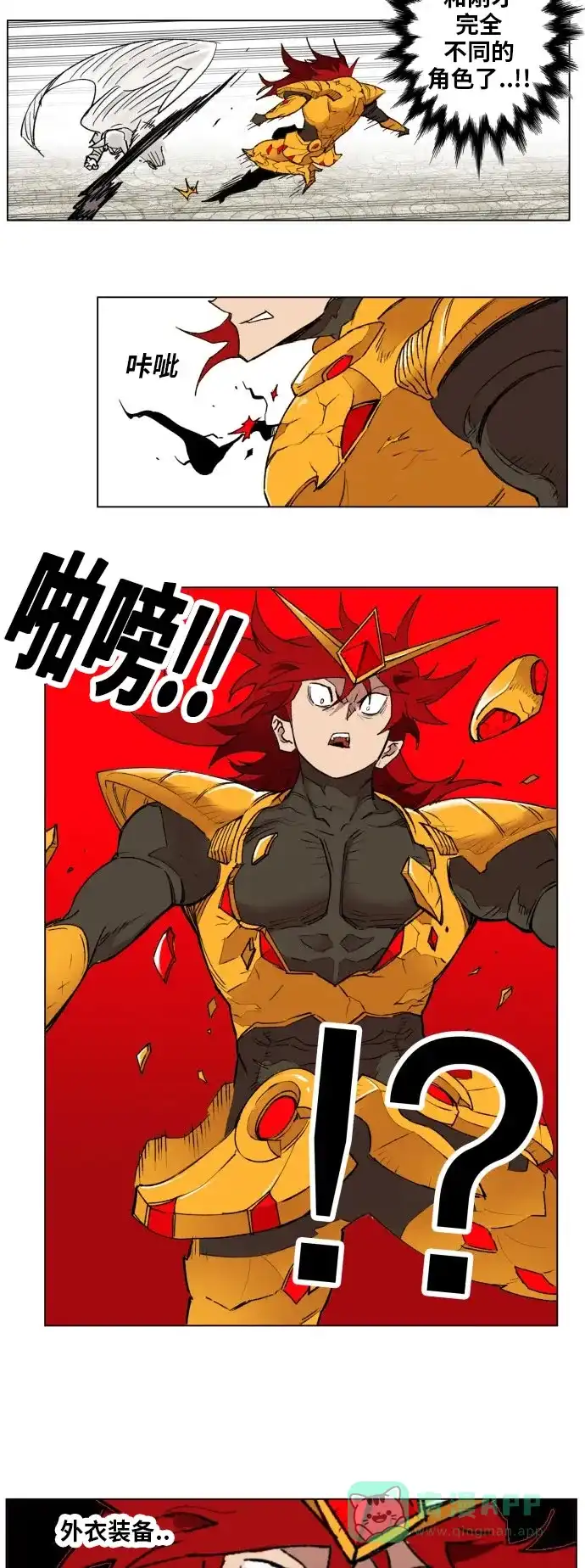 《热练战士》第167话 第20页