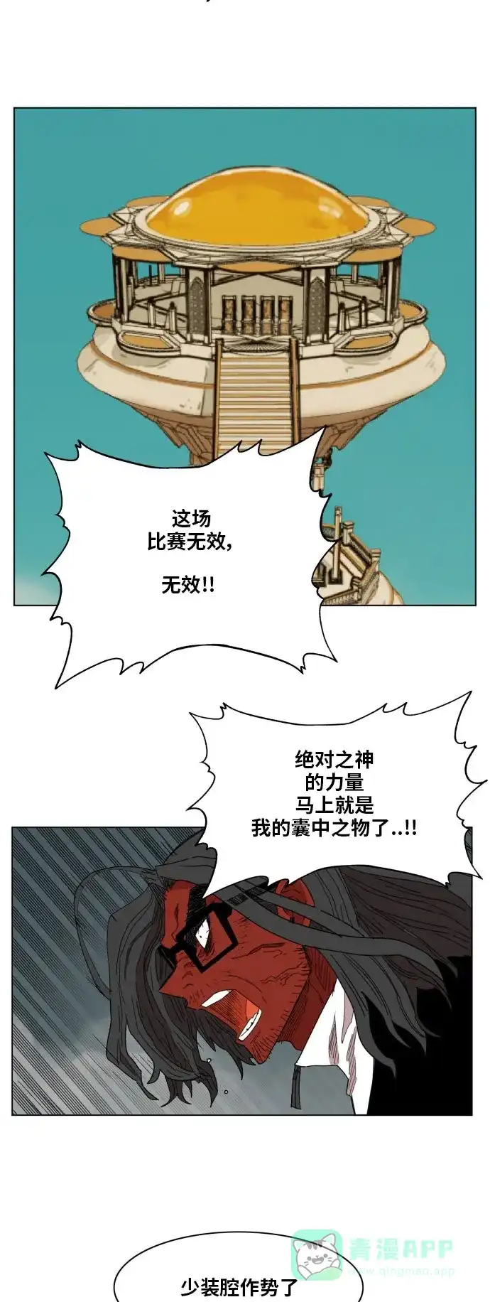 《热练战士》第167话 第10页