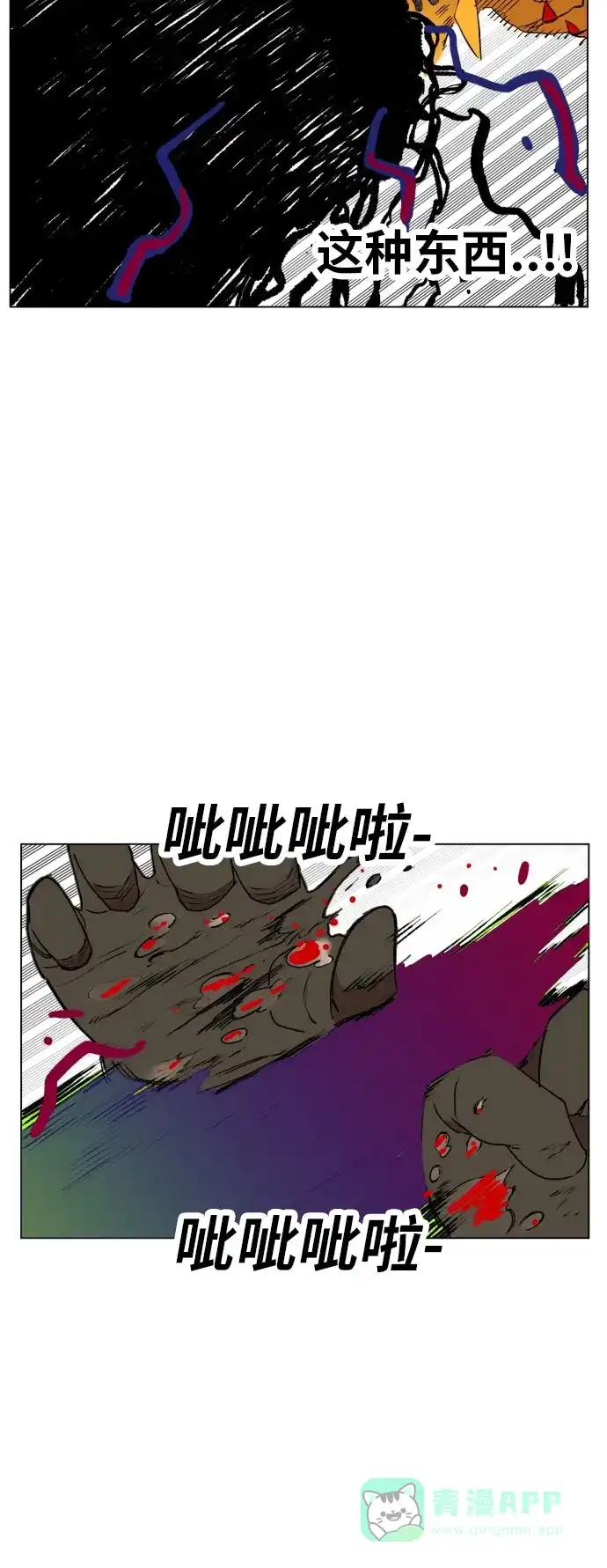 《热练战士》第167话 第24页