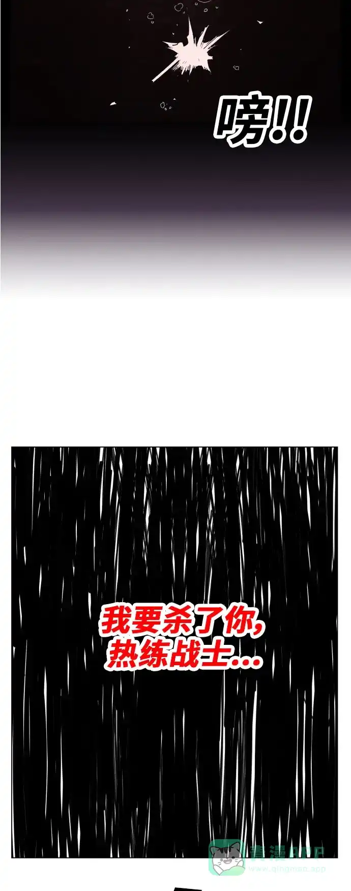 《热练战士》第167话 第5页