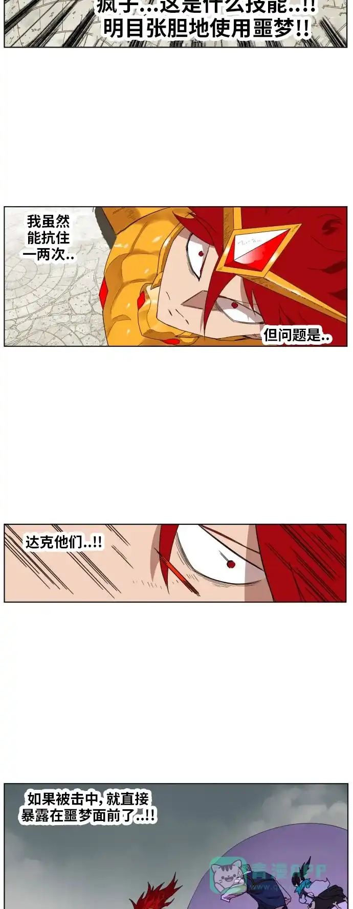 《热练战士》第167话 第30页
