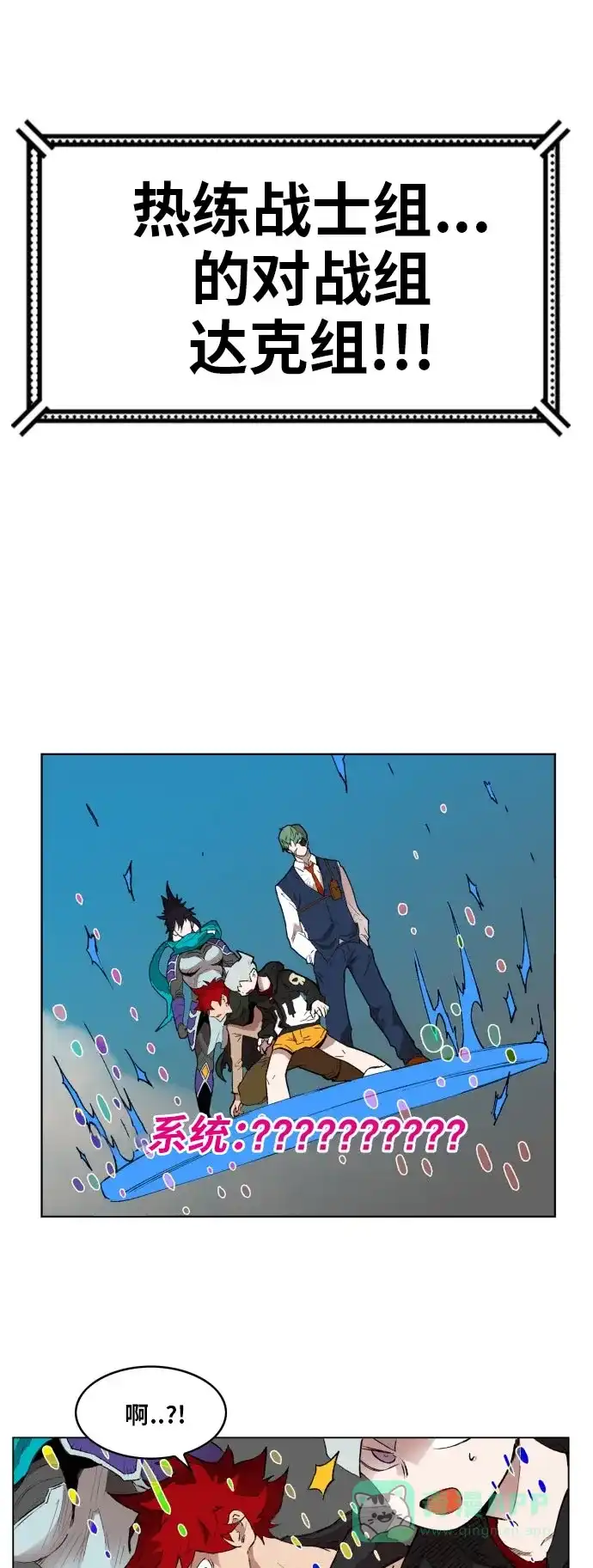 《热练战士》第168话 第18页