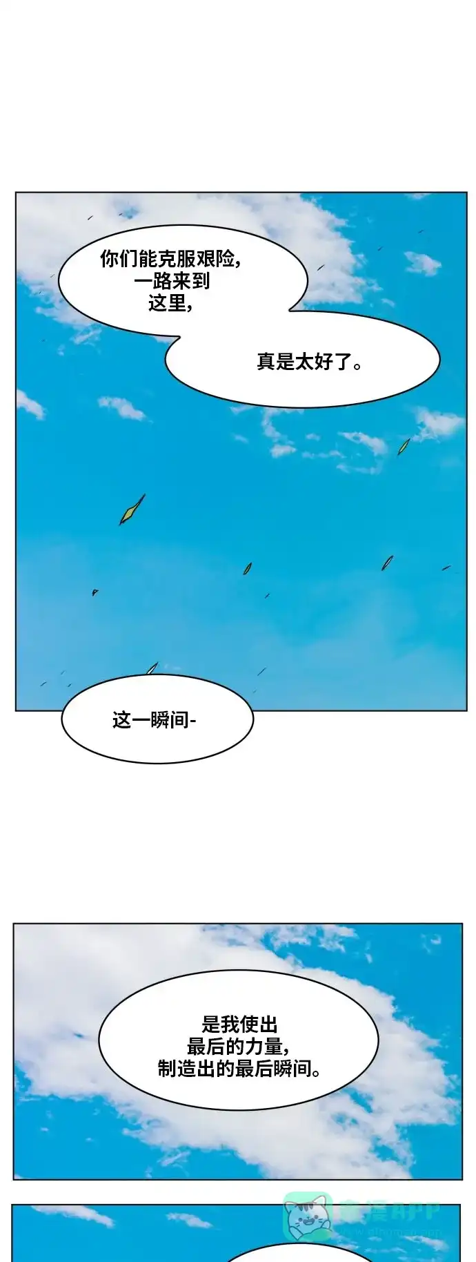 《热练战士》第168话 第29页