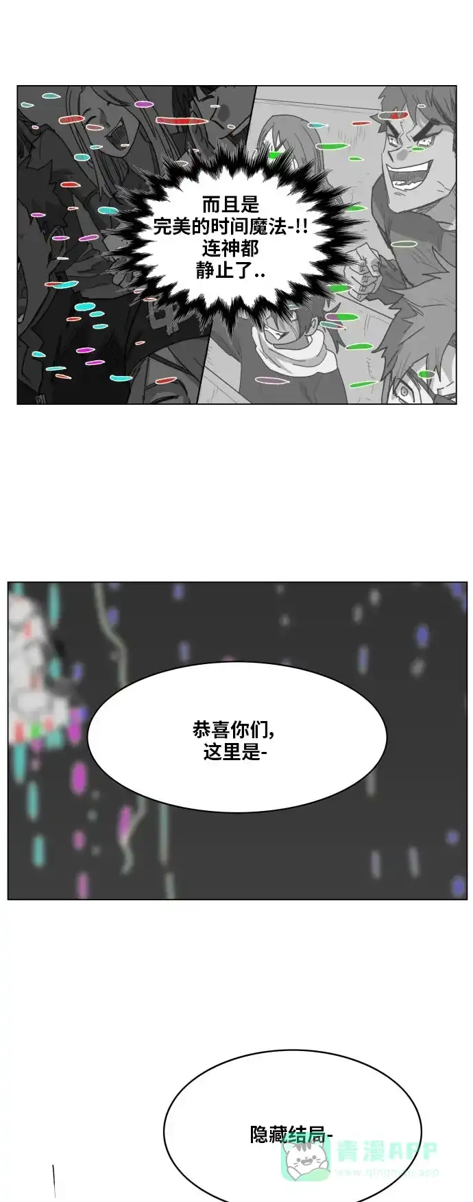 《热练战士》第168话 第21页