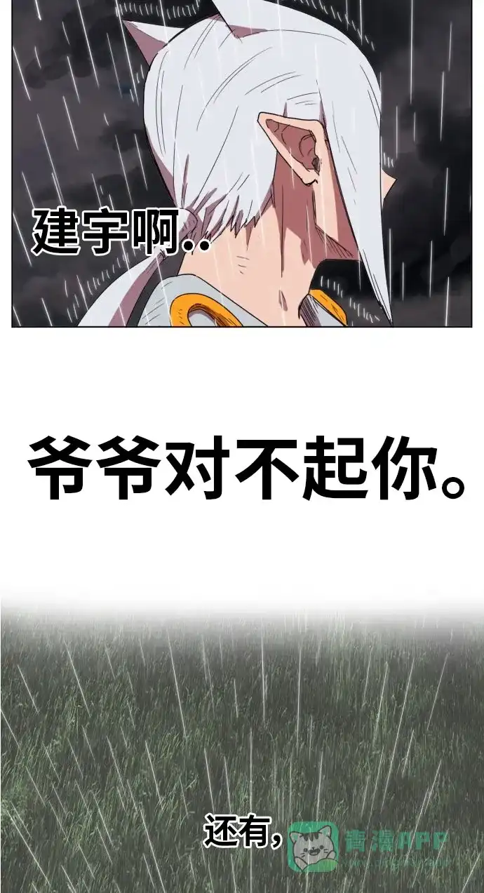 《热练战士》第168话 第33页