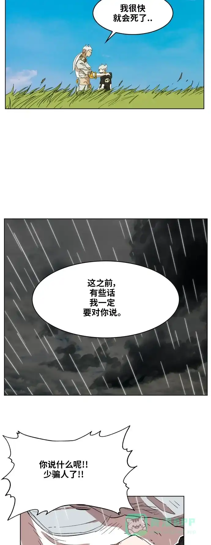 《热练战士》第168话 第30页