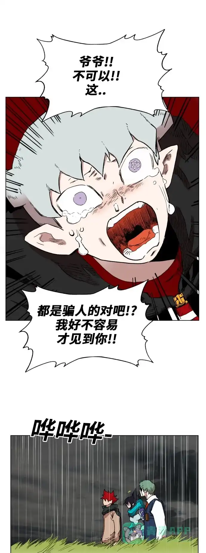 《热练战士》第168话 第36页