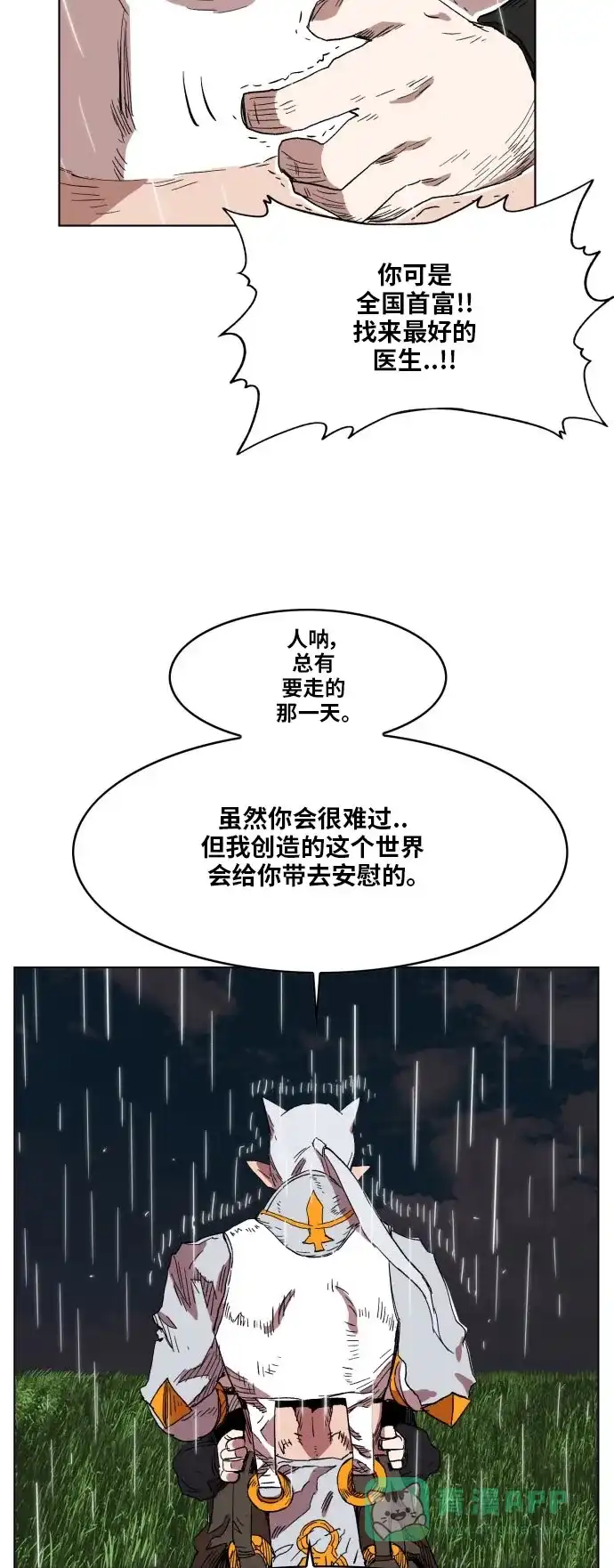 《热练战士》第168话 第31页
