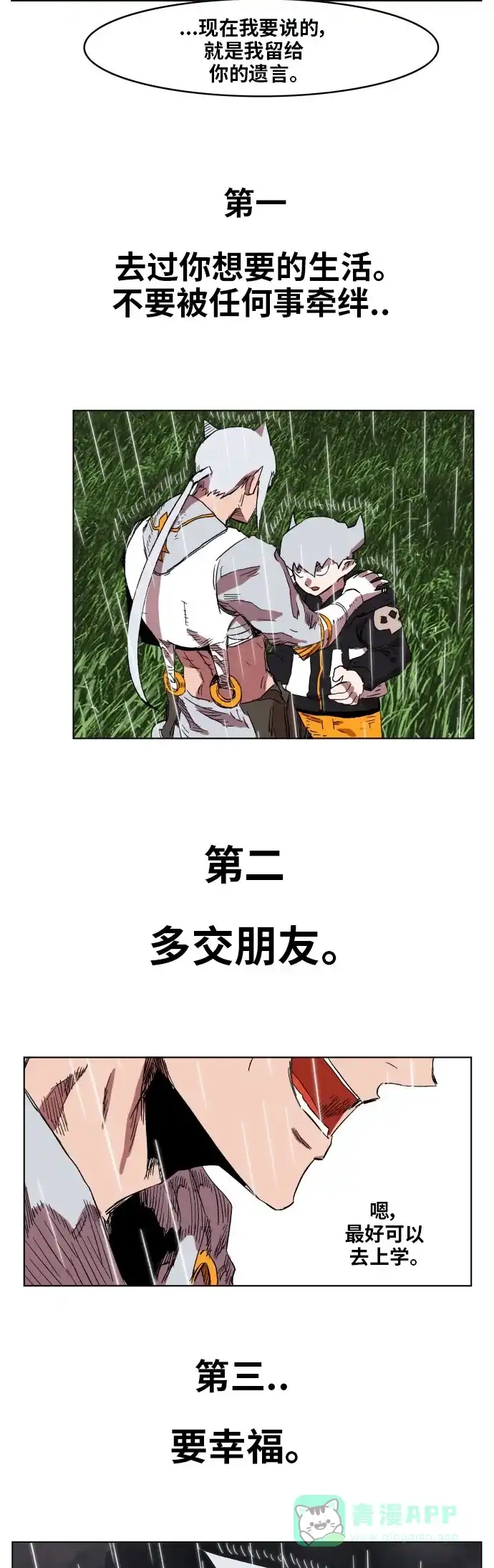 《热练战士》第168话 第32页
