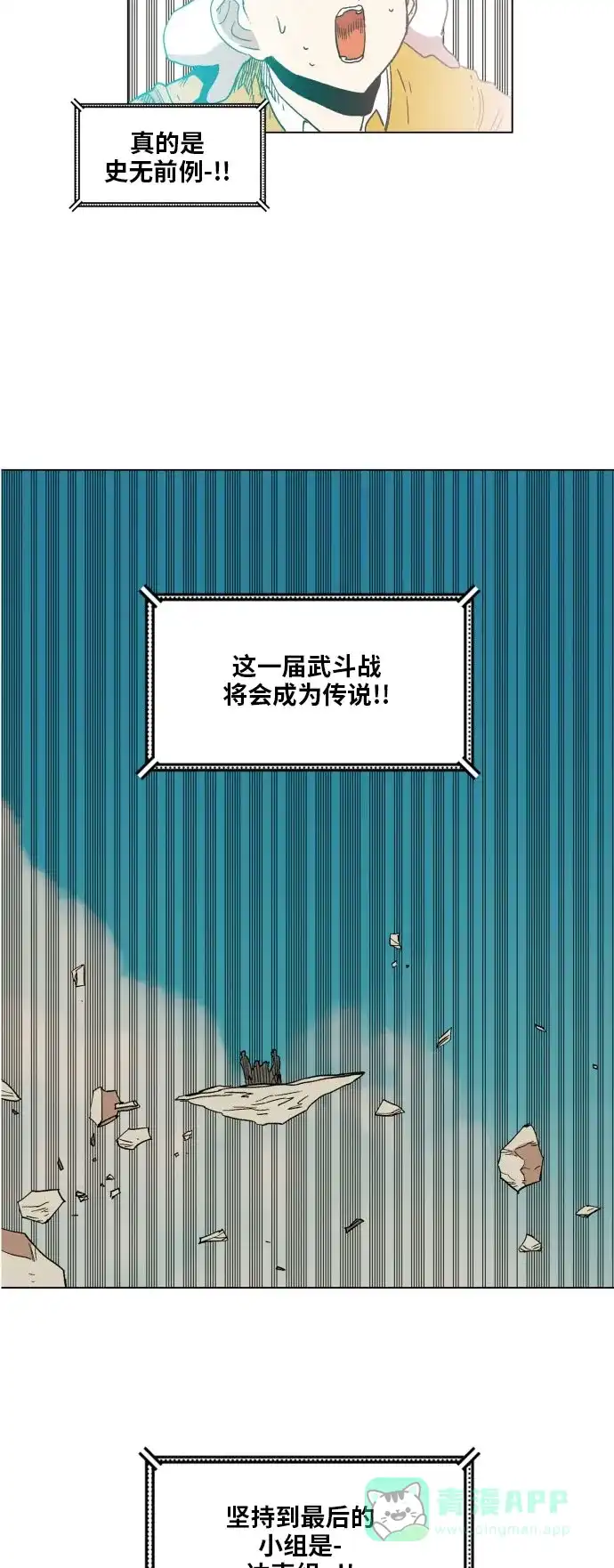 《热练战士》第168话 第15页