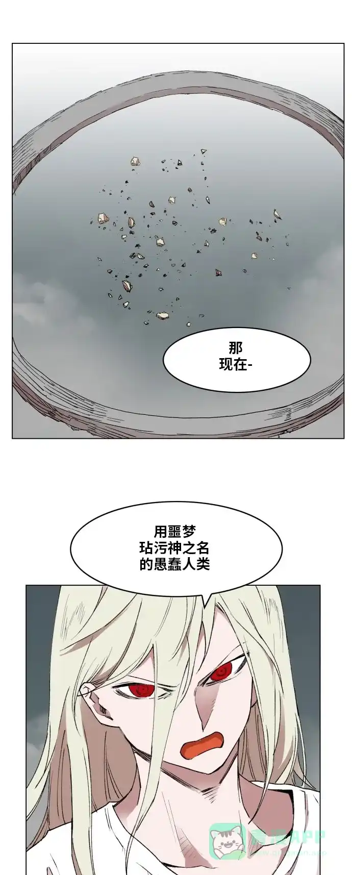 《热练战士》第168话 第43页
