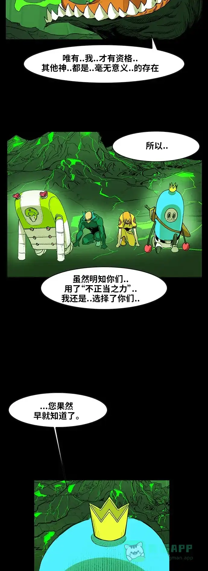 《热练战士》第169话 第3页
