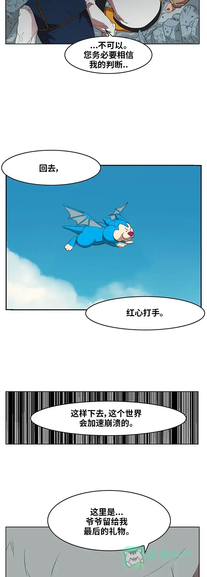 《热练战士》第169话 第37页