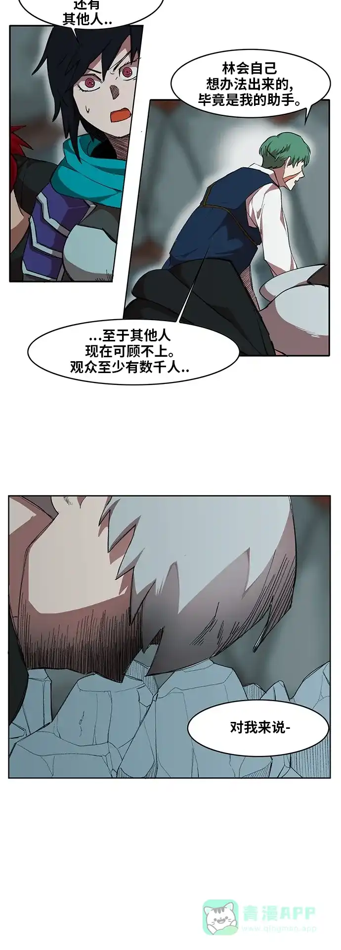 《热练战士》第169话 第21页