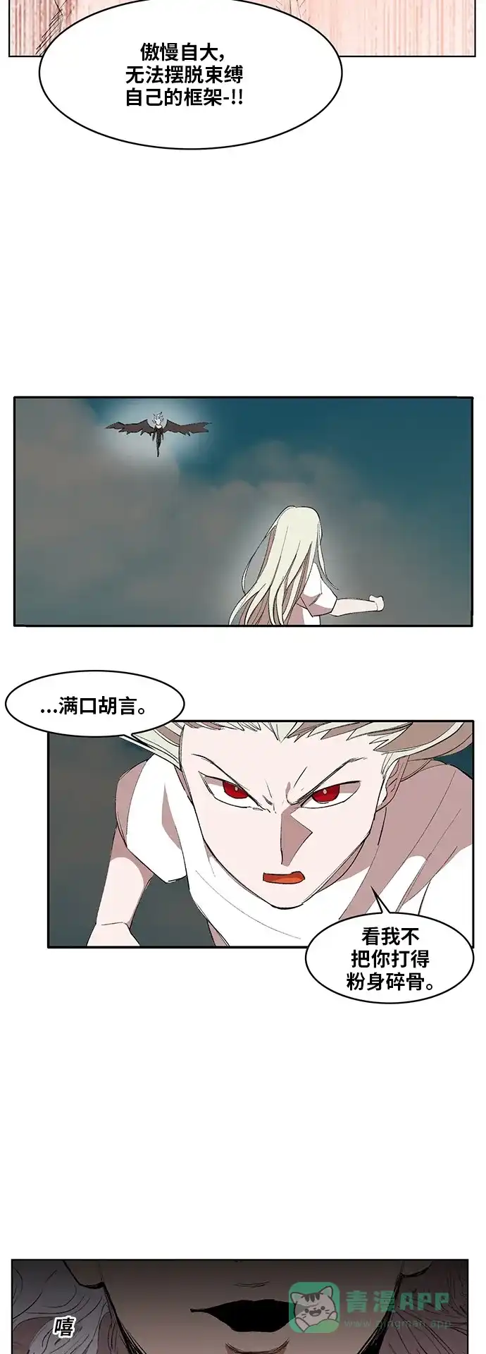 《热练战士》第169话 第43页