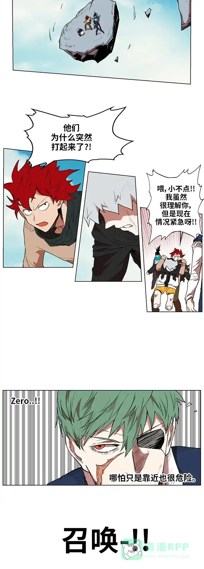 《热练战士》第169话 第18页