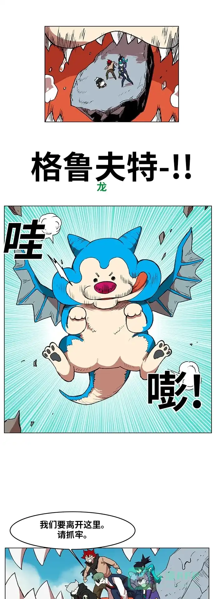 《热练战士》第169话 第19页