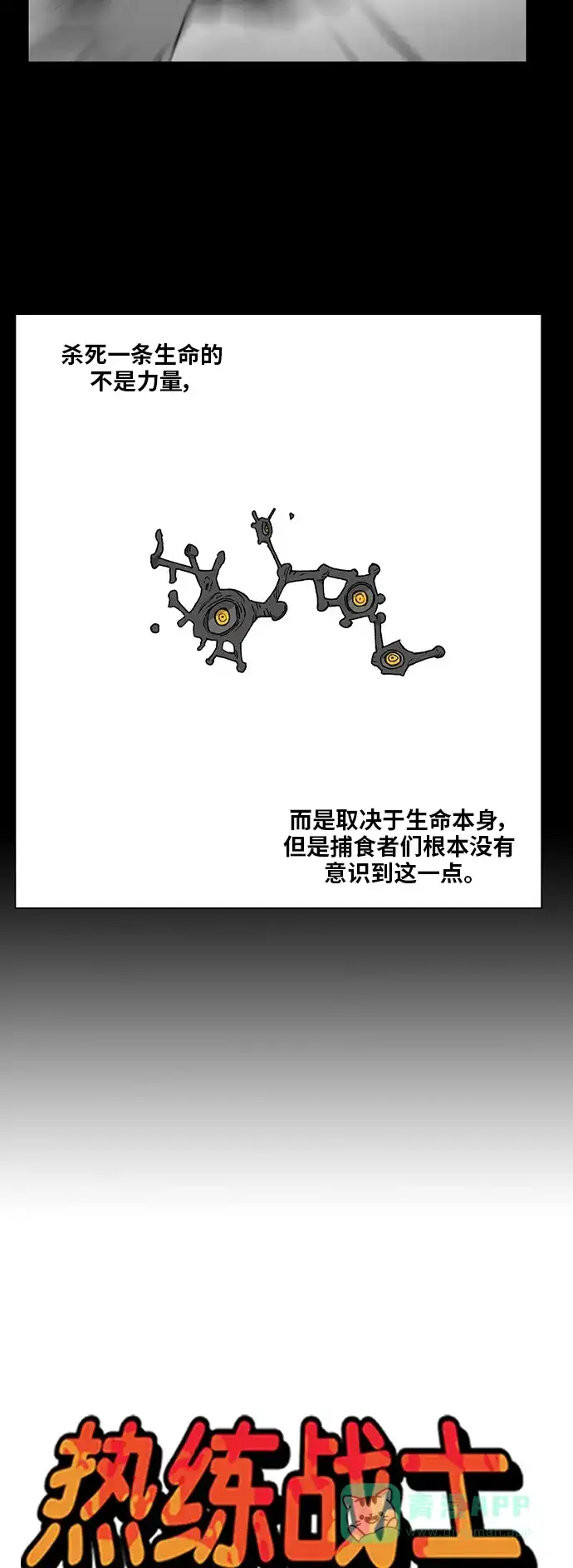 《热练战士》第169话 第10页