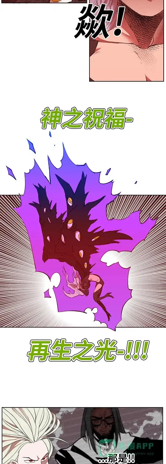 《热练战士》第169话 第25页