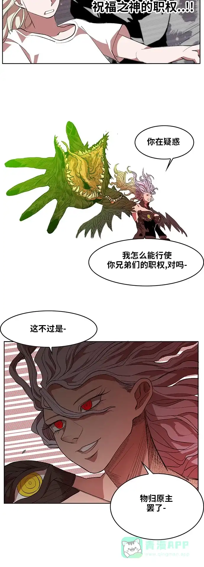 《热练战士》第169话 第26页