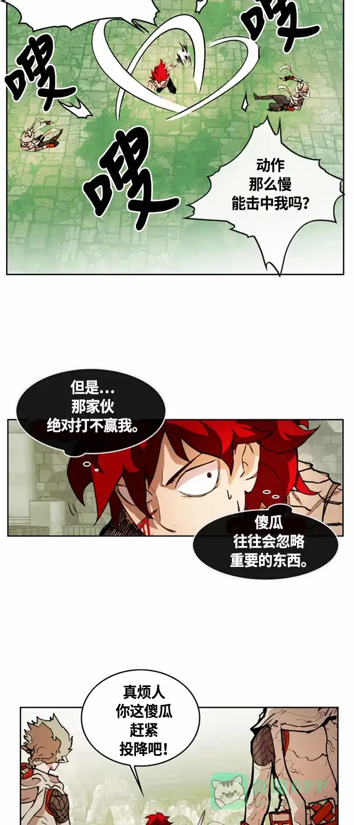 《热练战士》第17话 第6页
