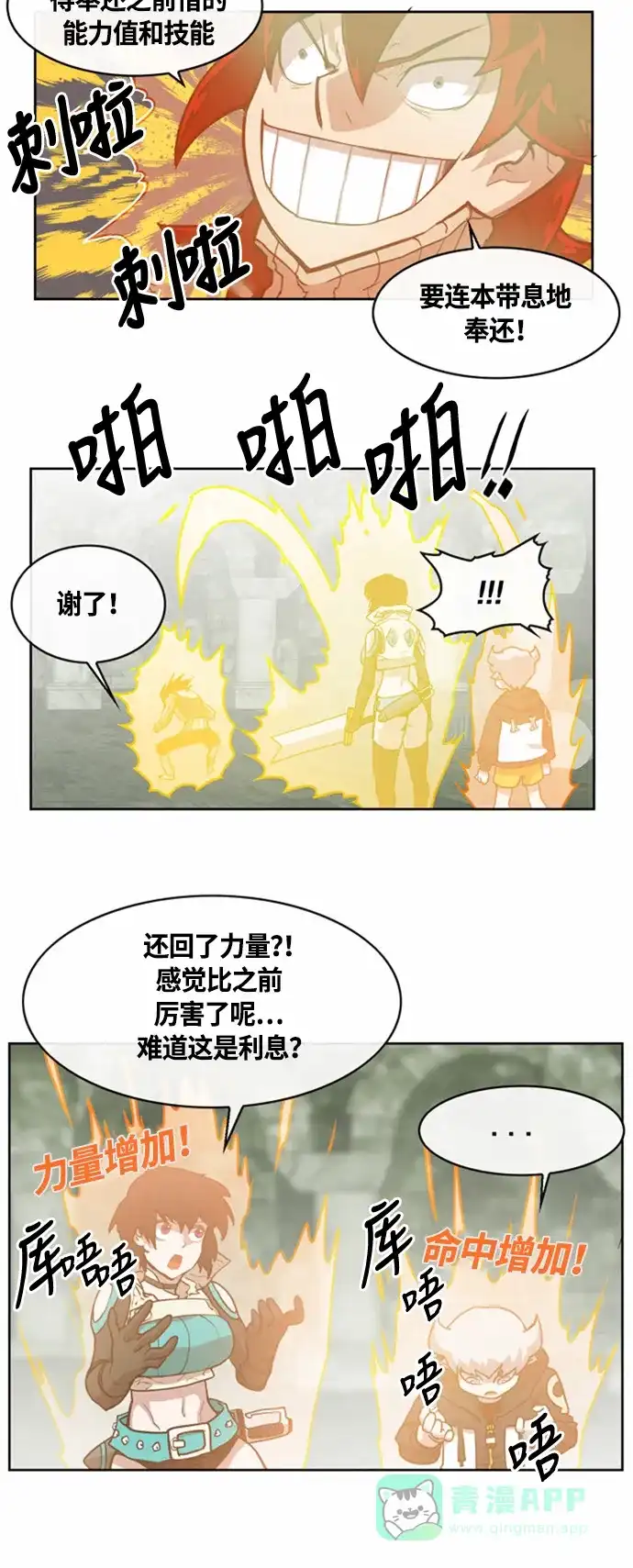 《热练战士》第17话 第39页