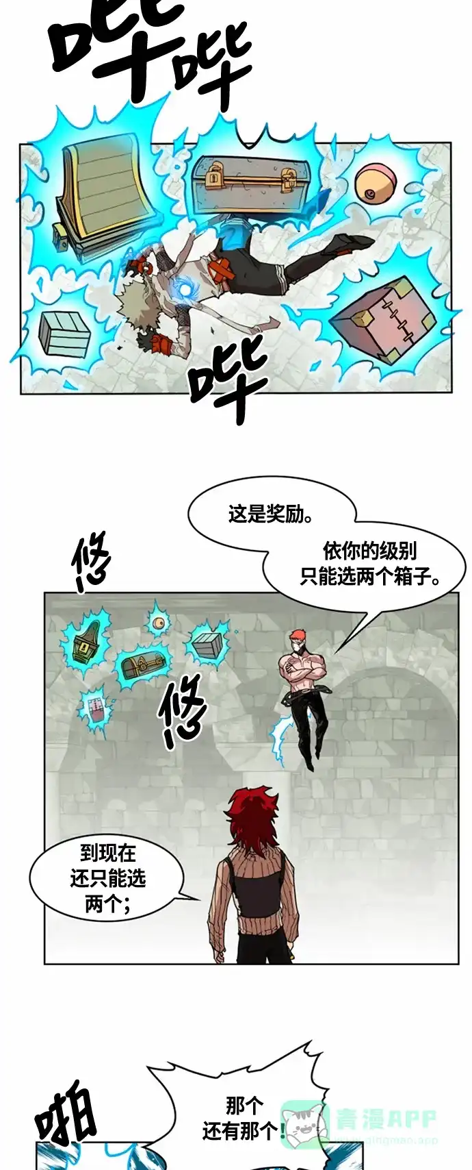 《热练战士》第17话 第37页