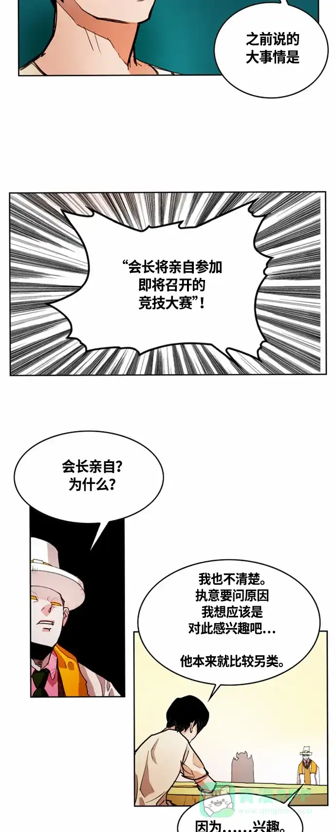 《热练战士》第17话 第35页