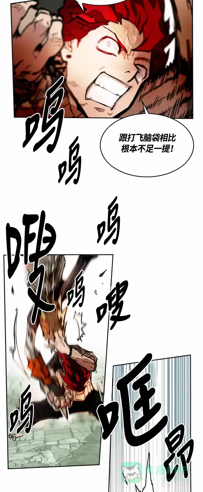 《热练战士》第17话 第20页