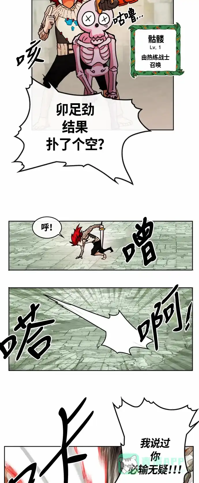 《热练战士》第17话 第12页