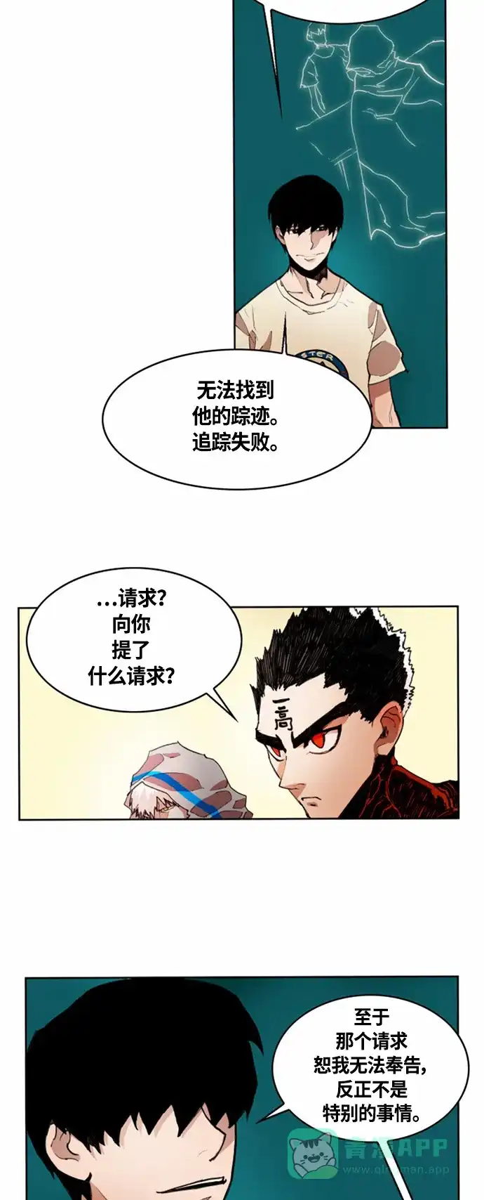 《热练战士》第17话 第34页