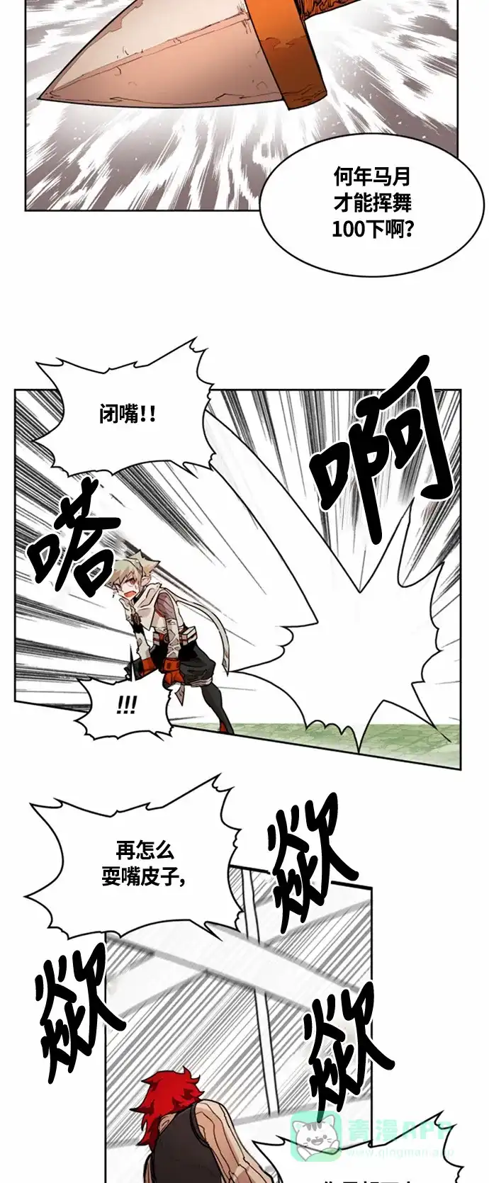 《热练战士》第17话 第17页