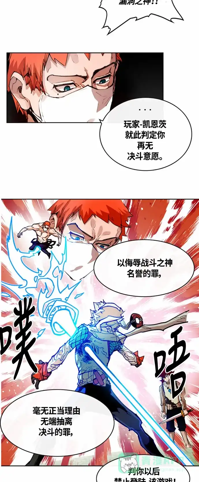 《热练战士》第17话 第25页