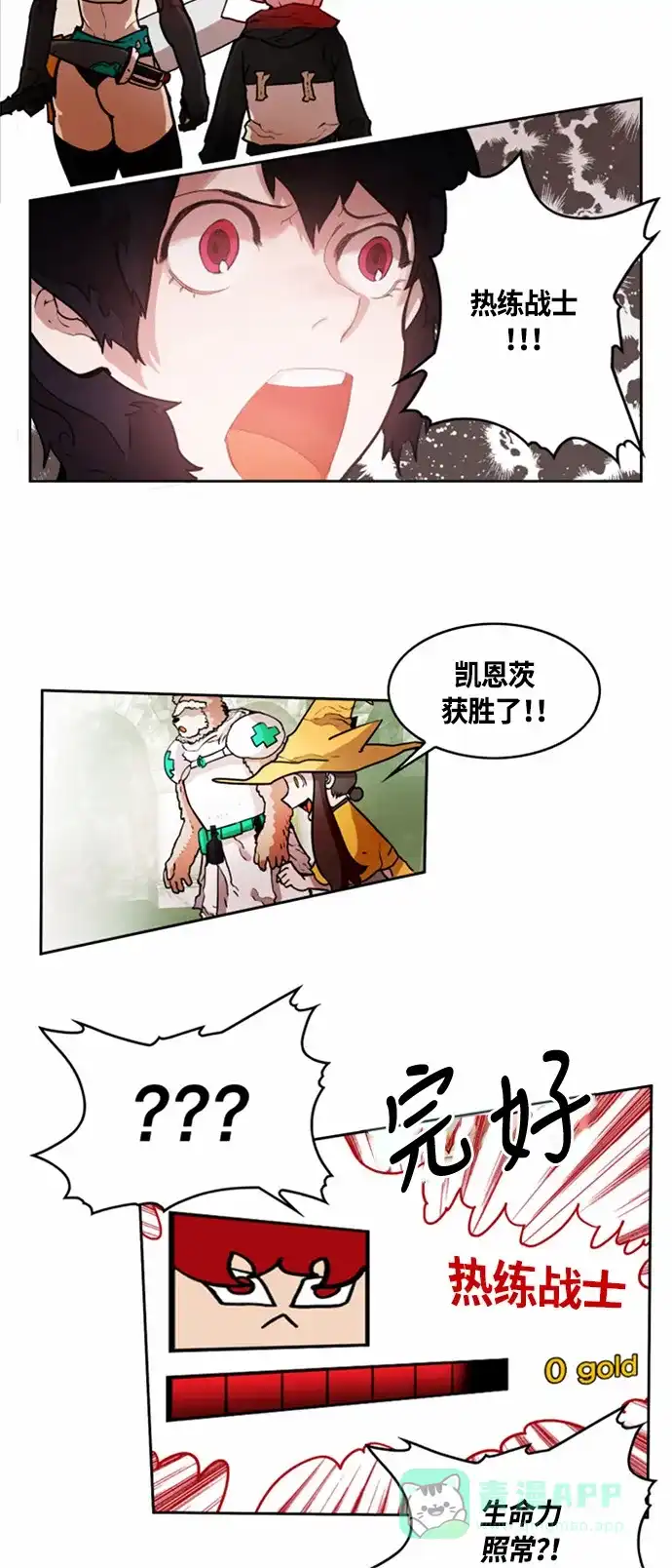 《热练战士》第17话 第10页