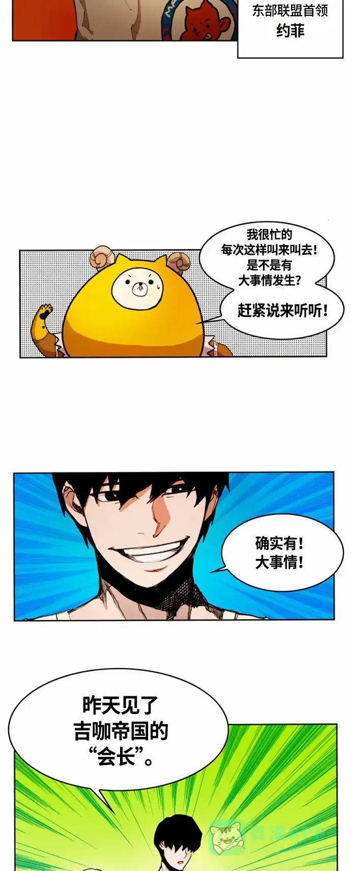 《热练战士》第17话 第32页