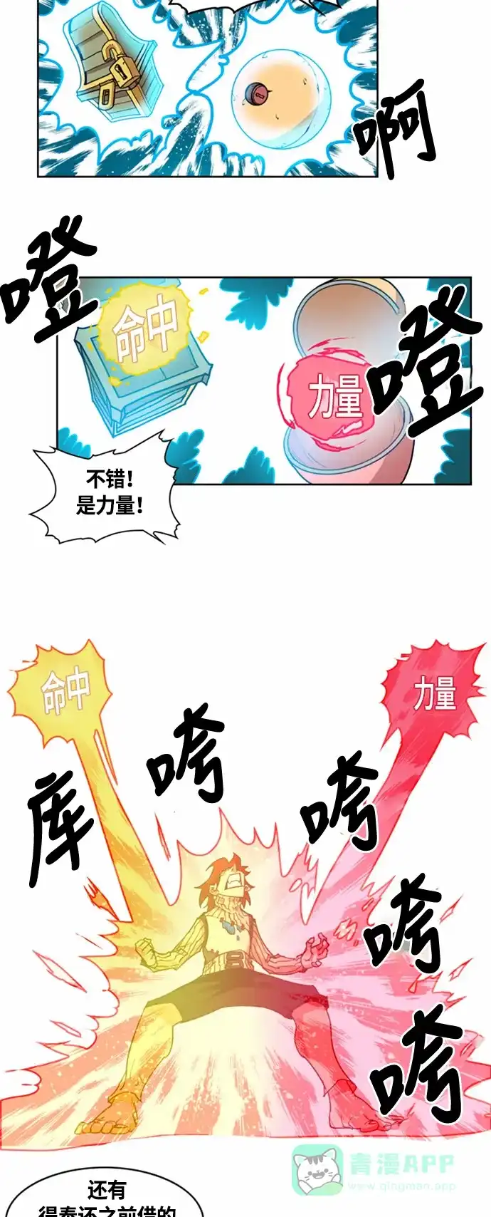 《热练战士》第17话 第38页