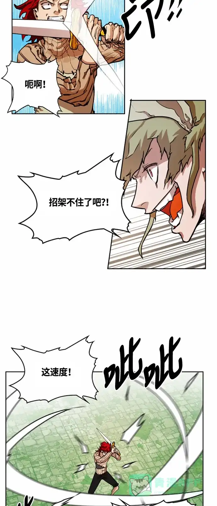 《热练战士》第17话 第3页
