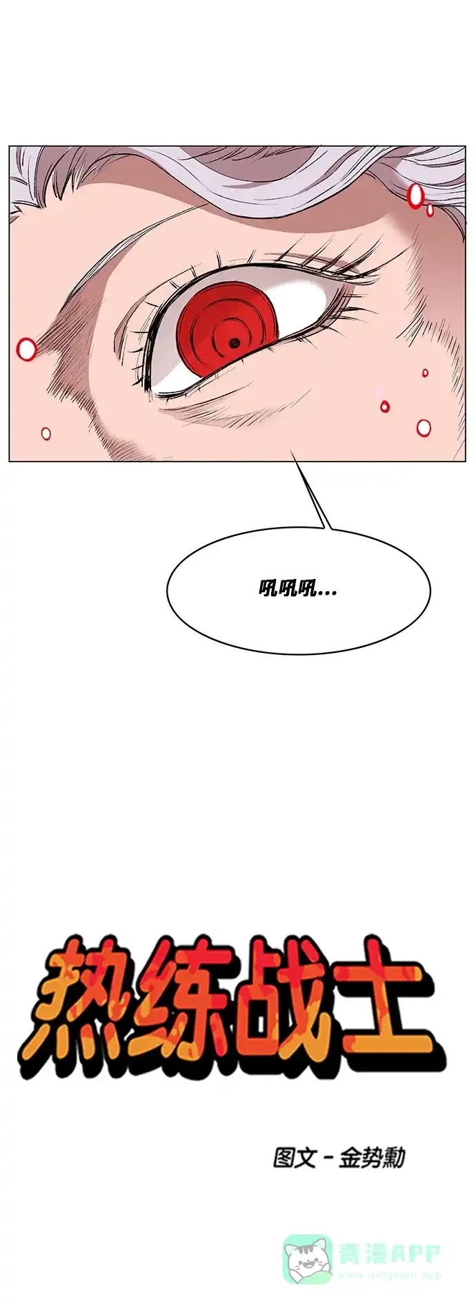 《热练战士》第170话 第7页