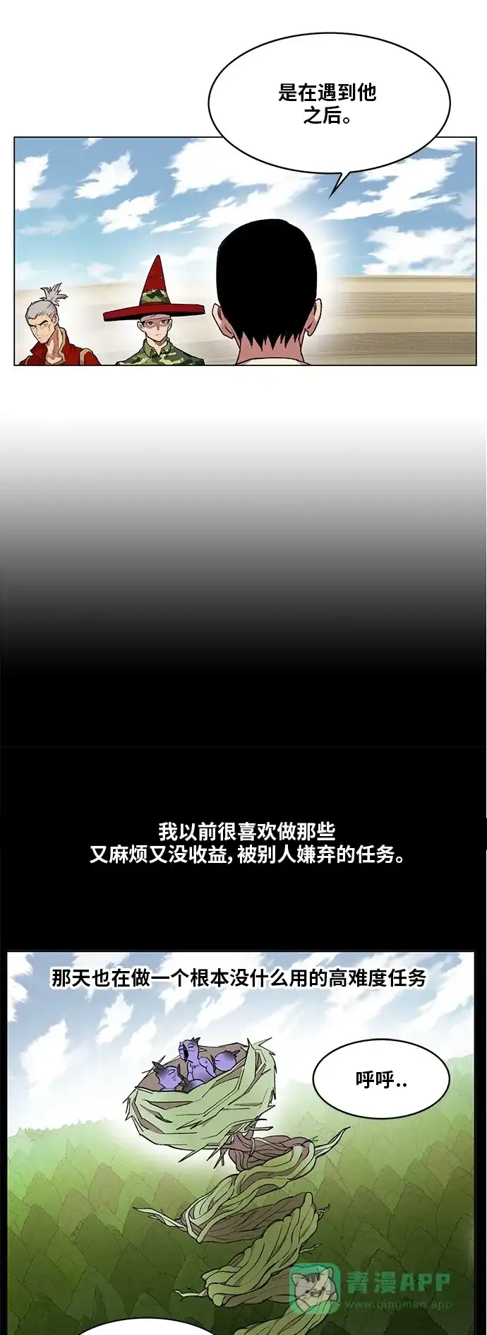 《热练战士》第170话 第10页