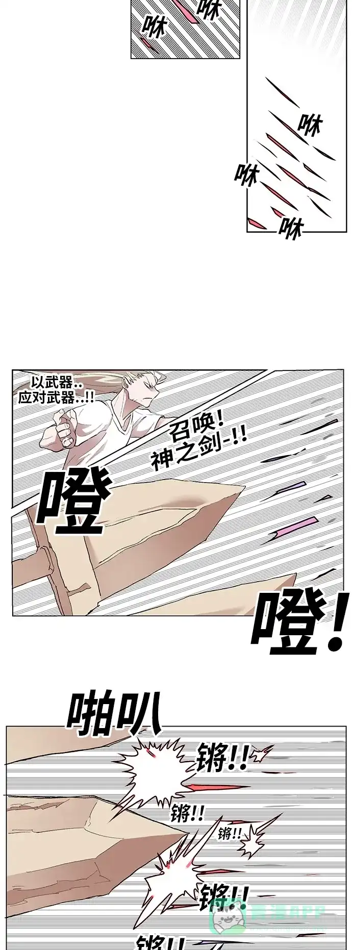 《热练战士》第170话 第40页
